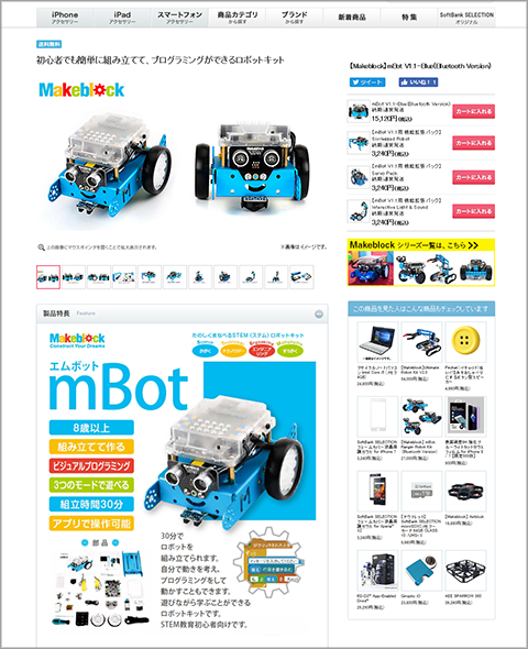 『mBot』紹介・販売サイトイメージ