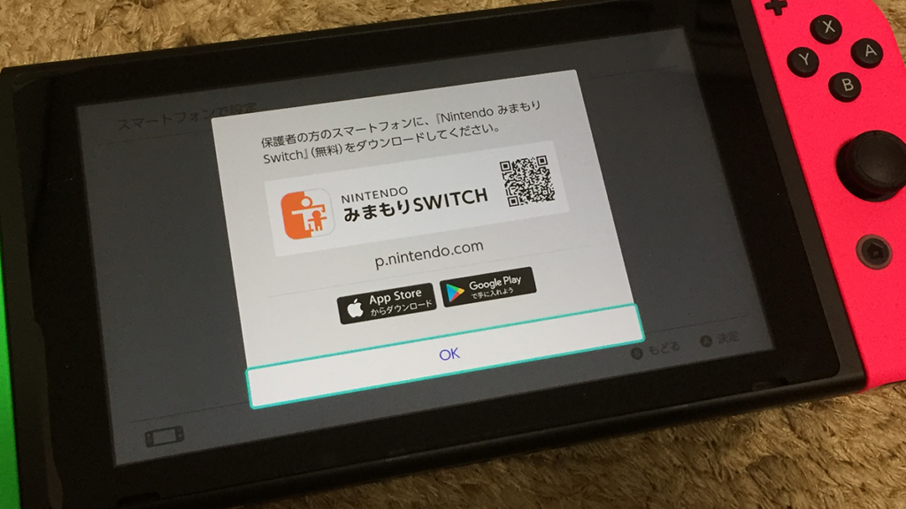 ゲーム時間管理アプリ みまもりswitch の設定に希望するちょっとしたこと コトカラ