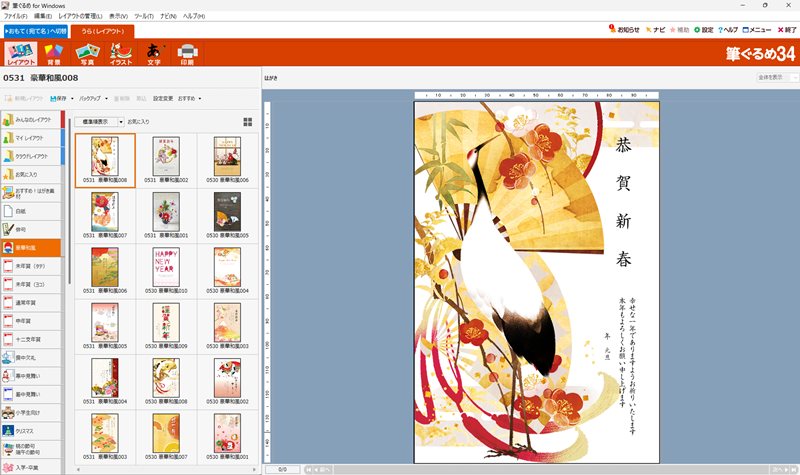 筆ぐるめ34編集画面