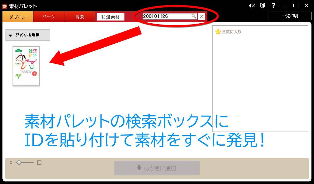 コピーしたIDを貼り付けて検索すると、すぐに見つかる！