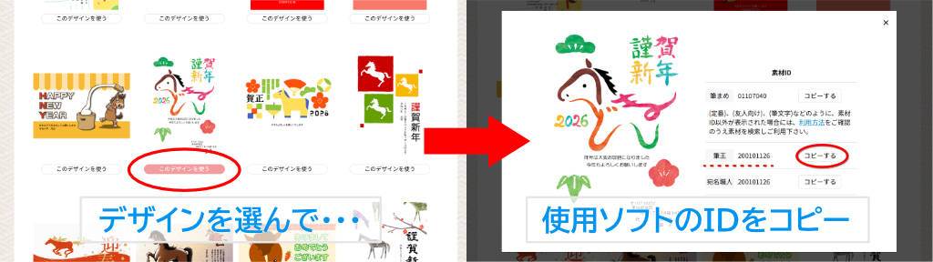 提案された候補から好きなデザインを選択してIDをコピー