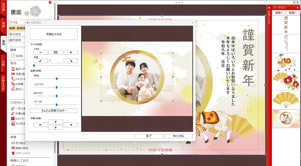 筆王で写真年賀状に撮影した写真を設定