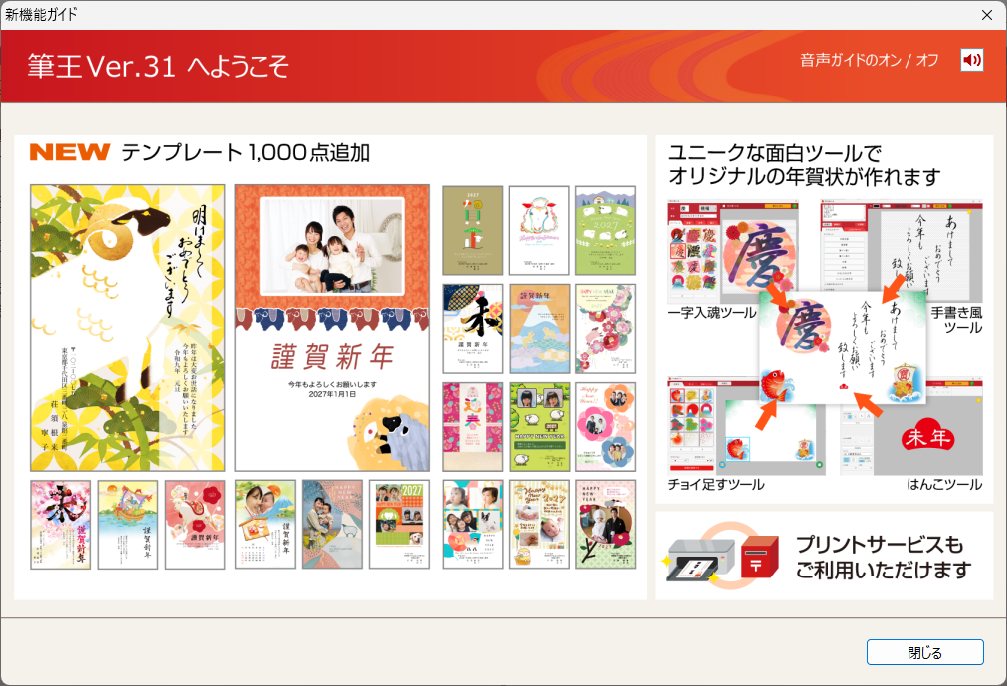 筆ぐるめ34 新機能の説明画面