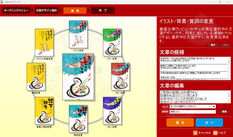 筆まめ 年賀状デザインナビ